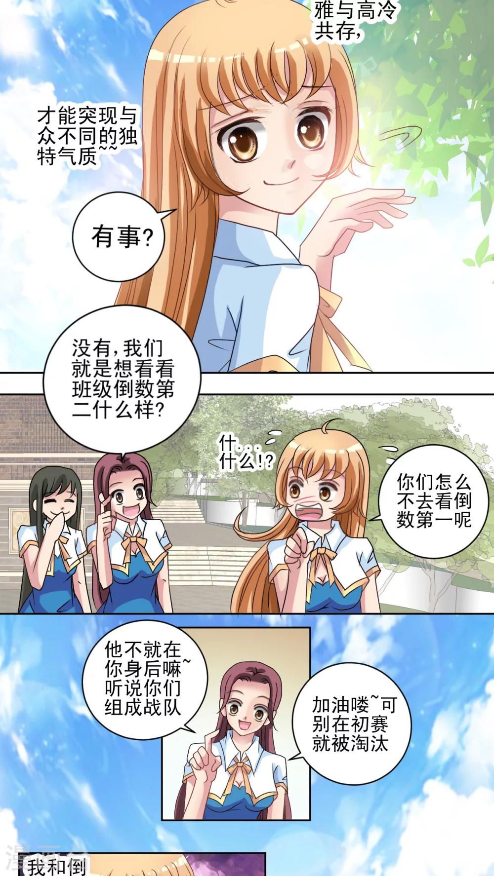 第7话 倒数第一!?-第8话