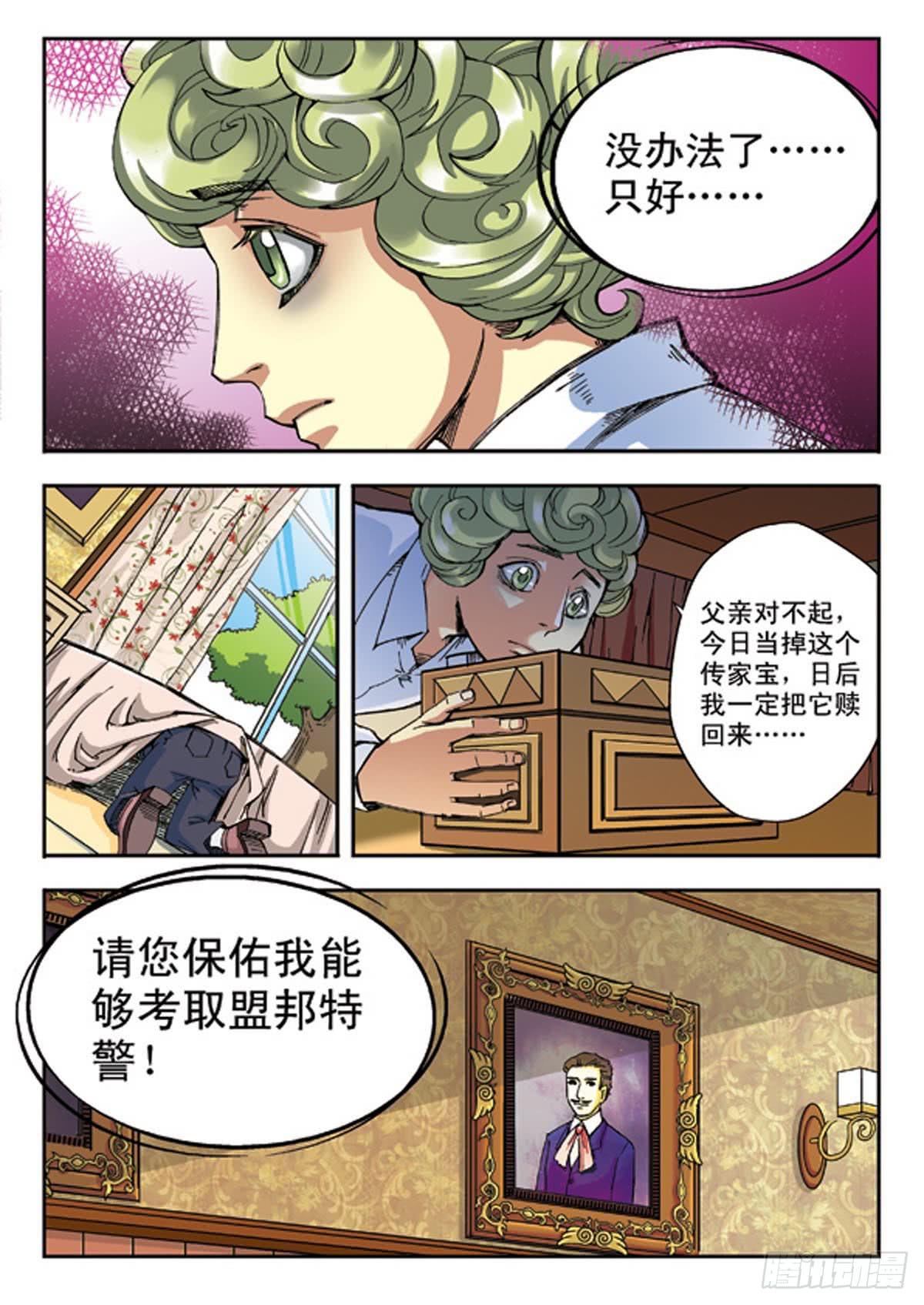 盟邦特警 下-第2话