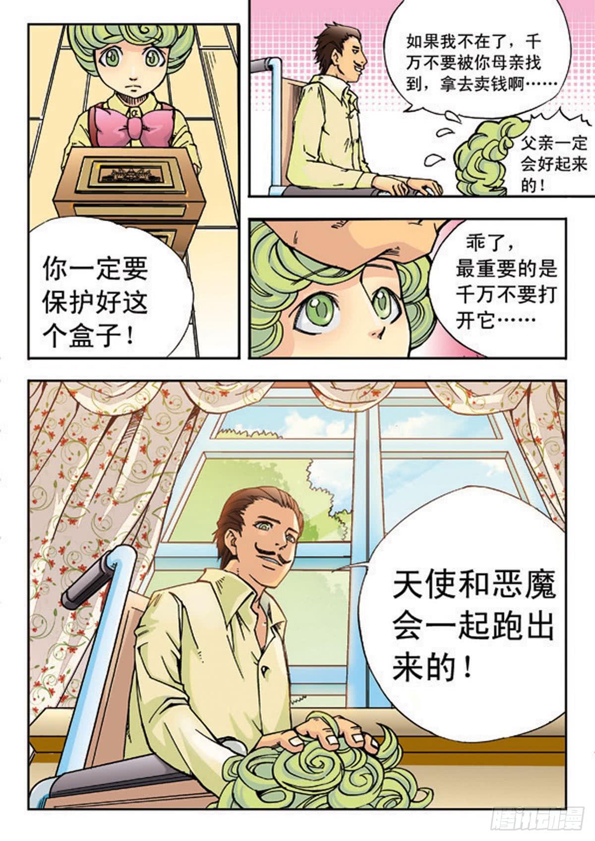 盟邦特警 下-第2话