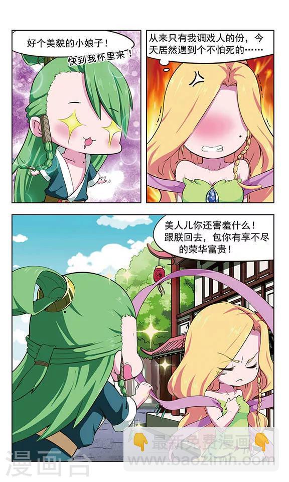 第2话 女蜗下凡-第2话