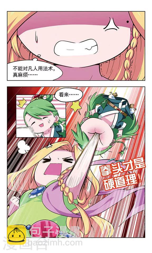 第2话 女蜗下凡-第2话