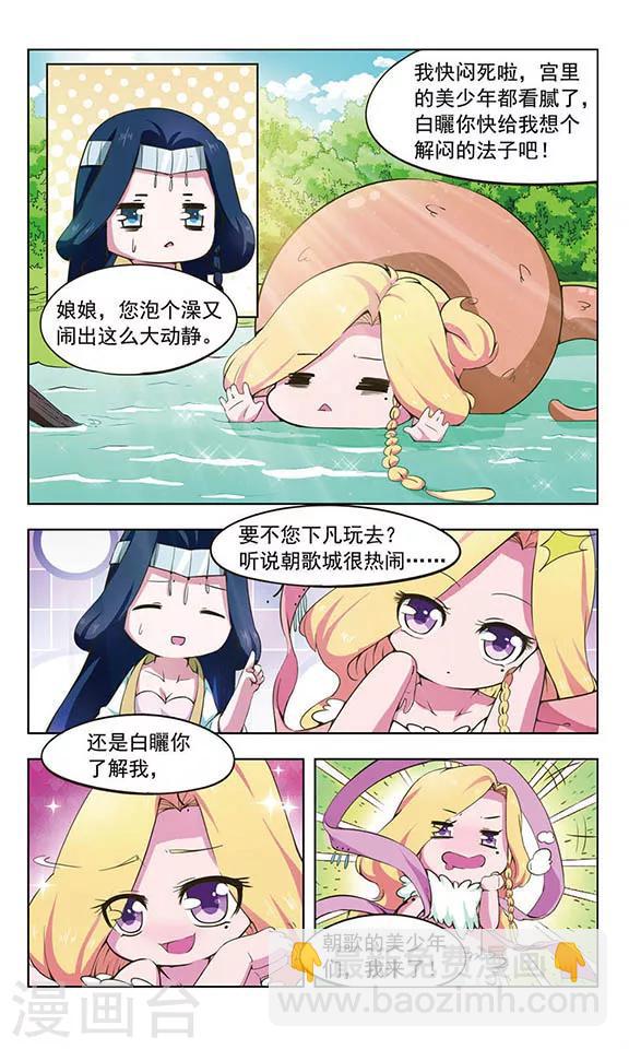 第2话 女蜗下凡-第2话