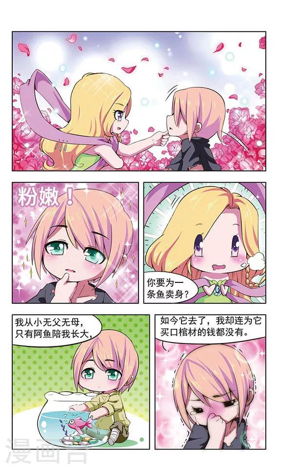 第2话 女蜗下凡-第2话