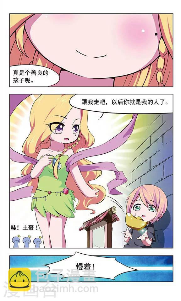 第2话 女蜗下凡-第2话