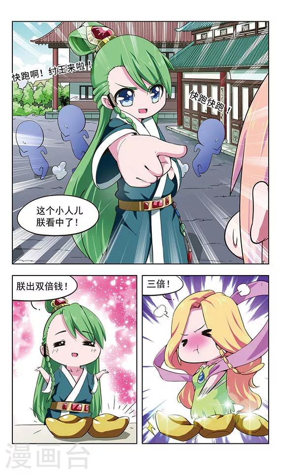 第2话 女蜗下凡-第2话