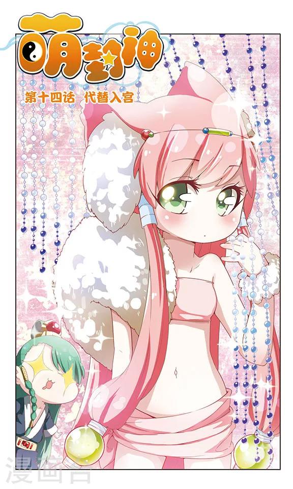 第14话 代替入宫-第14话