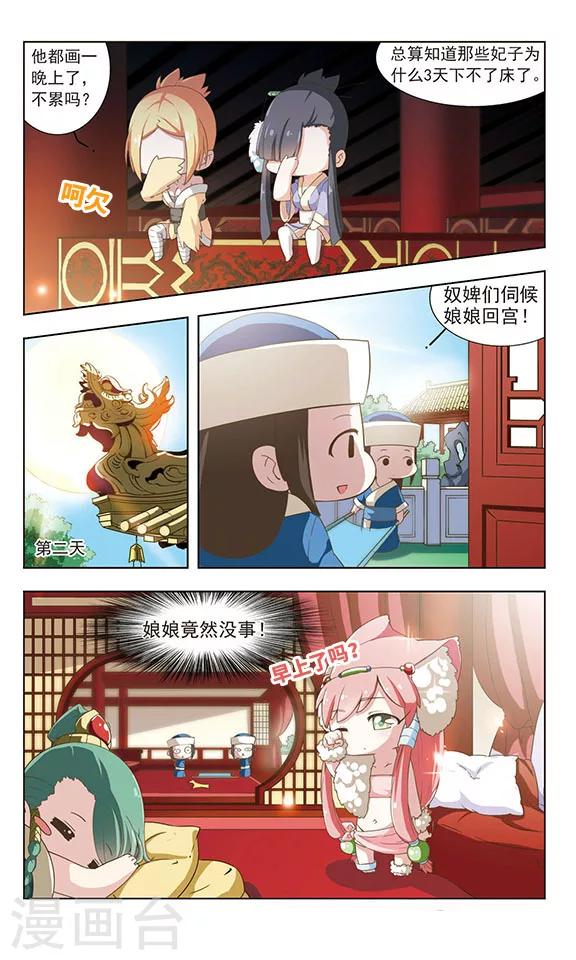 第14话 代替入宫-第14话