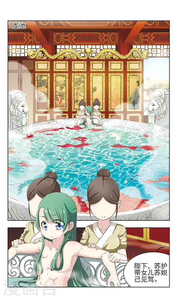 第14话 代替入宫-第14话
