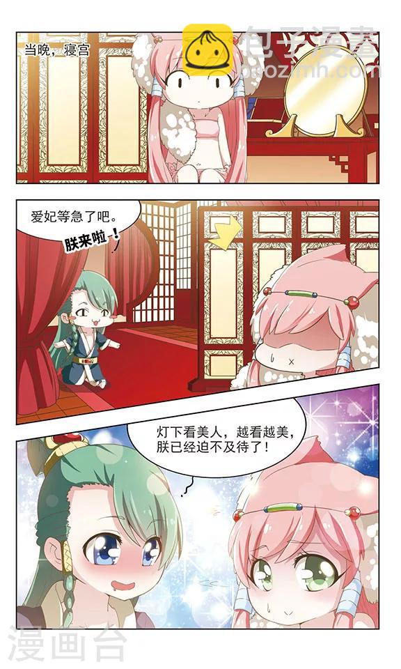 第14话 代替入宫-第14话