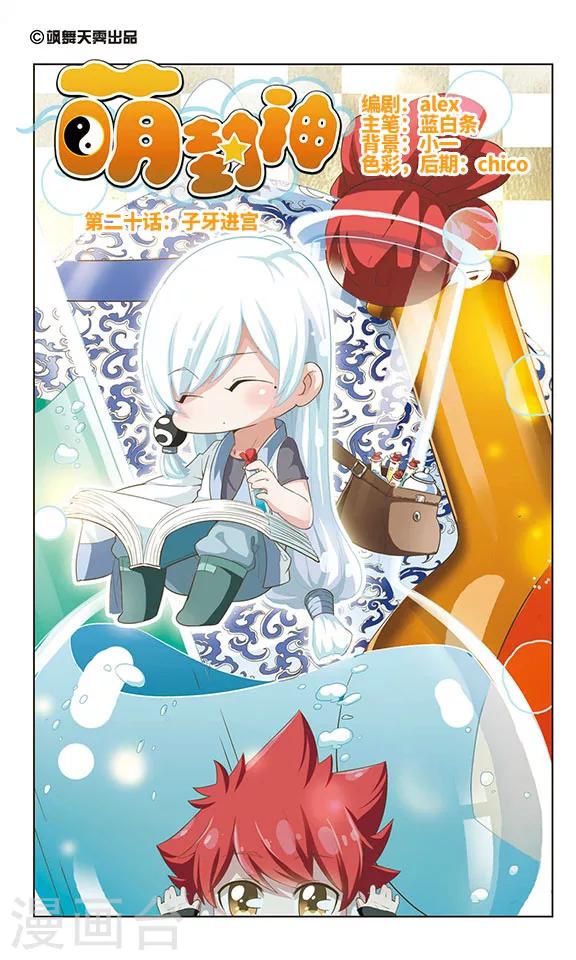 第20话 子牙进宫-第20话