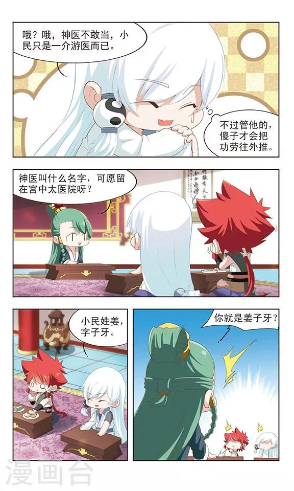 第20话 子牙进宫-第20话