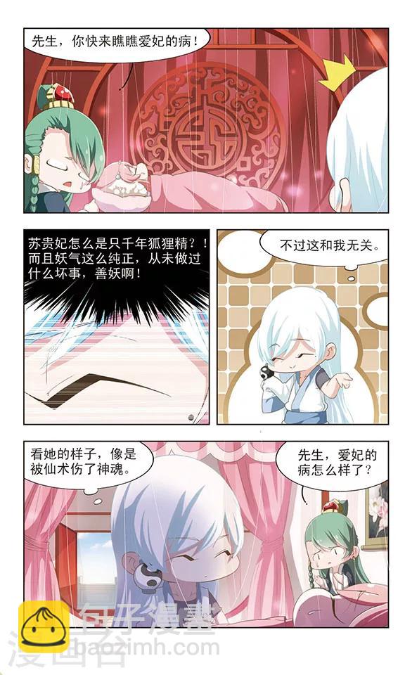 第20话 子牙进宫-第20话