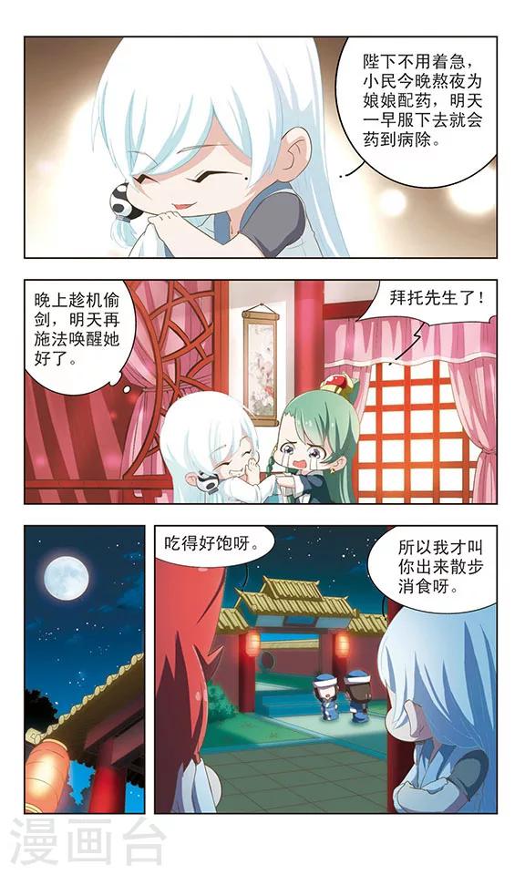 第20话 子牙进宫-第20话