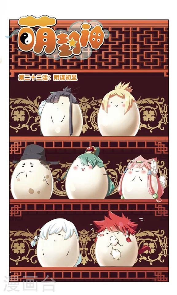 第22话 阴谋初显-第22话