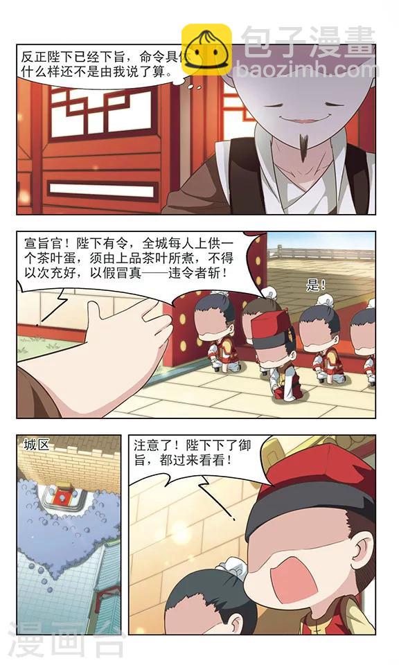 第22话 阴谋初显-第22话