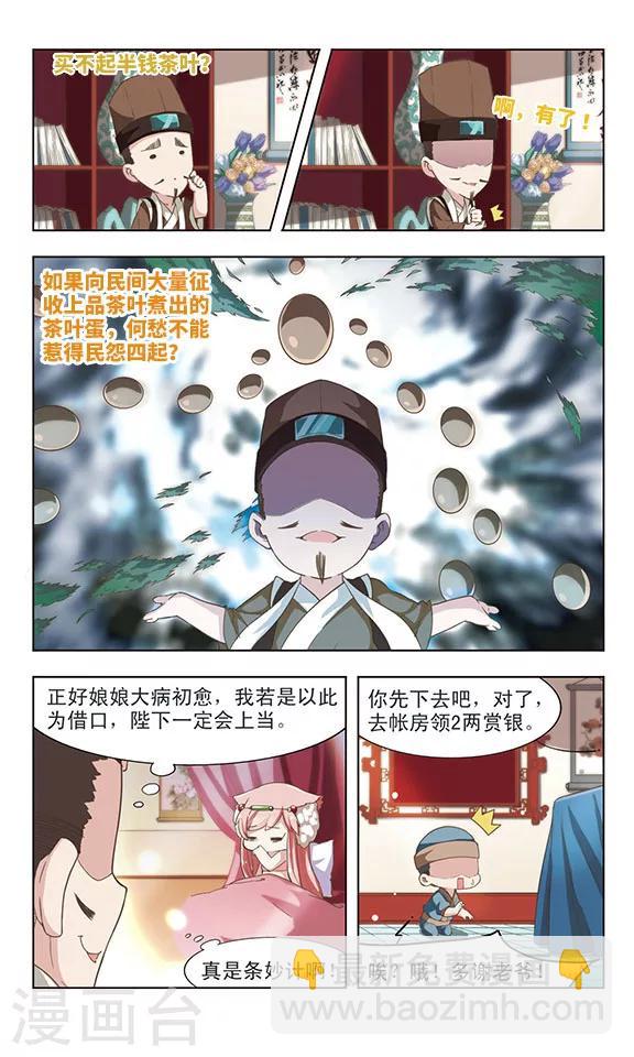 第22话 阴谋初显-第22话