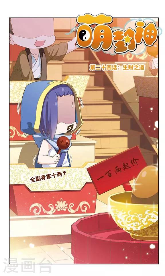 第24话 生财之道-第24话