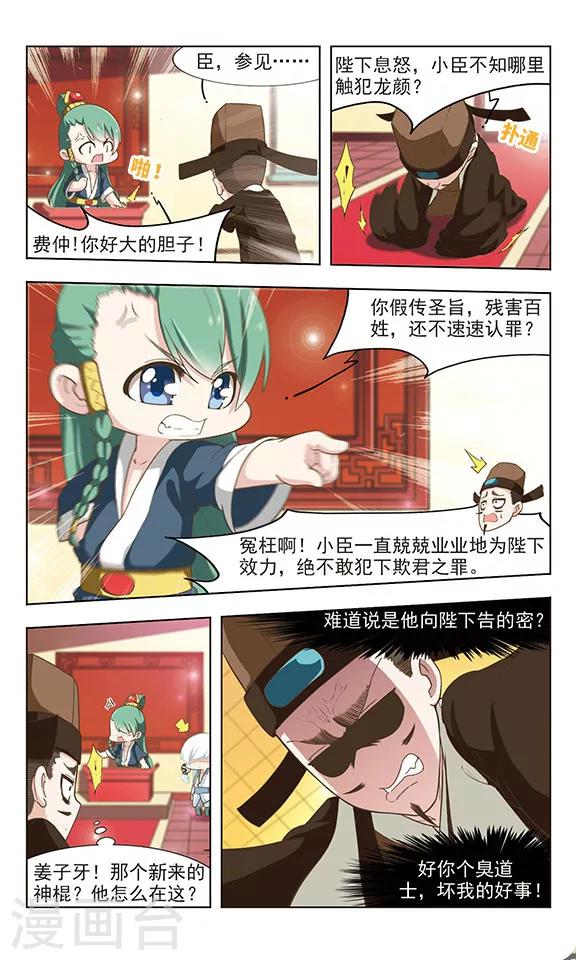 第26话 阴谋败露-第26话