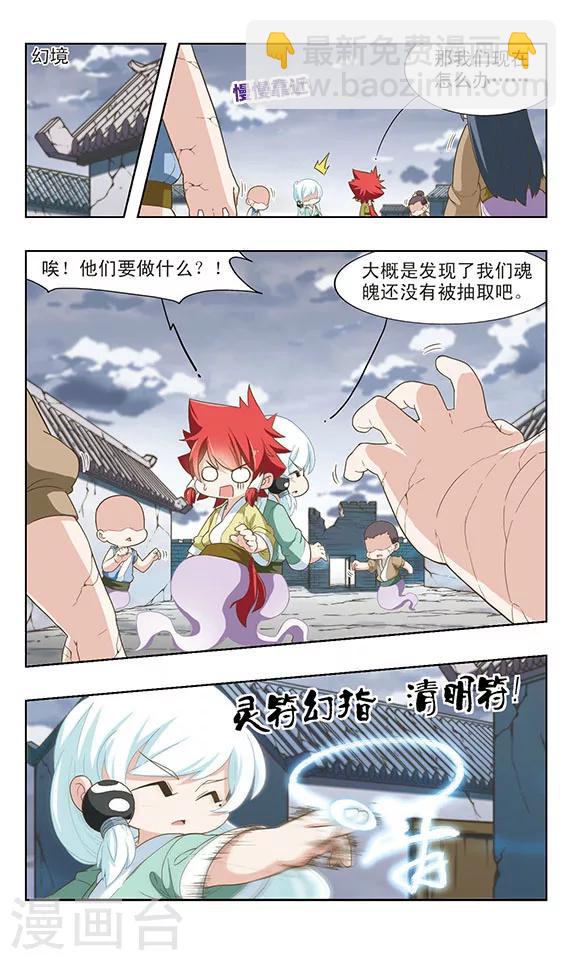 第28话 幻境迷踪-第28话