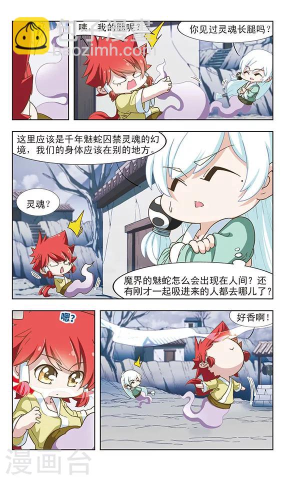 第28话 幻境迷踪-第28话