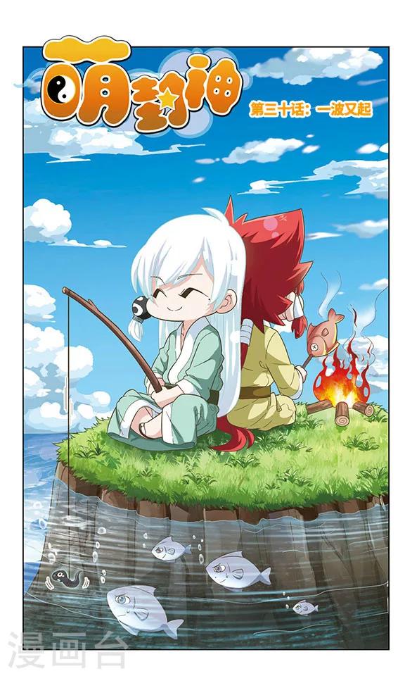 第30话 一波又起-第30话