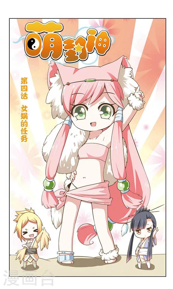 第4话 女蜗的任务-第4话