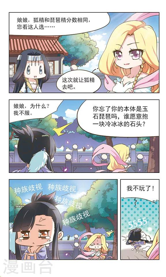 第4话 女蜗的任务-第4话