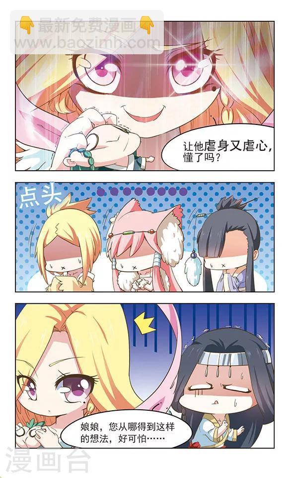 第4话 女蜗的任务-第4话