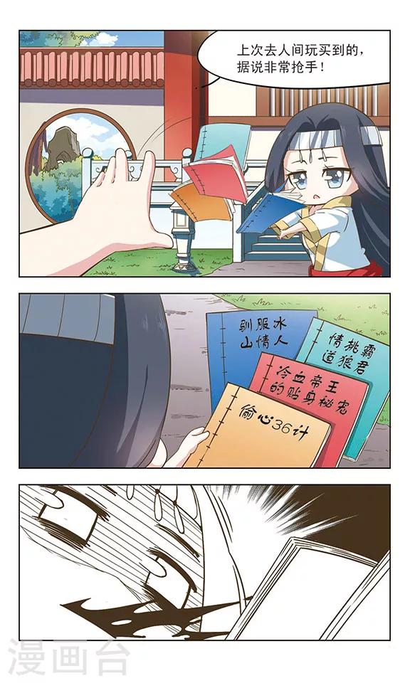 第4话 女蜗的任务-第4话