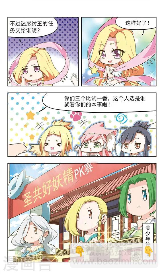 第4话 女蜗的任务-第4话