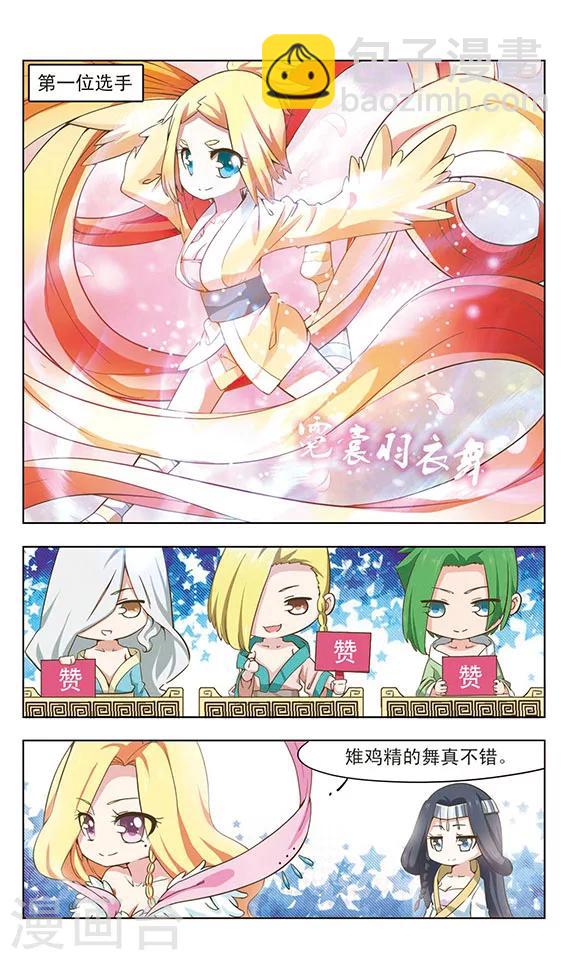 第4话 女蜗的任务-第4话