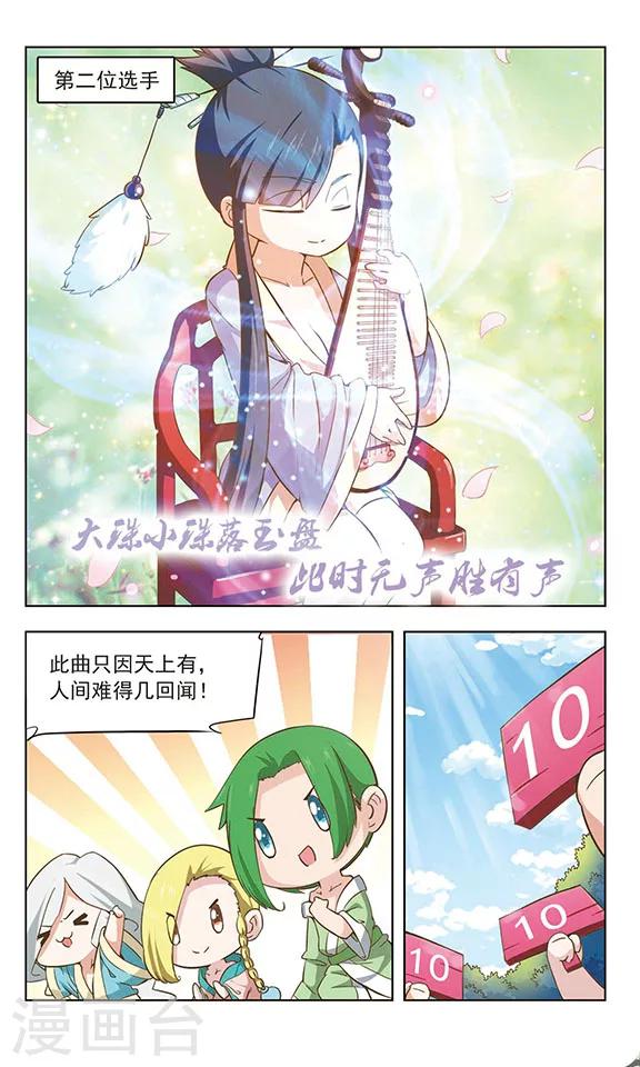 第4话 女蜗的任务-第4话