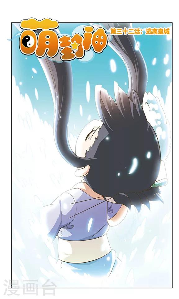 第32话 逃离皇城-第32话
