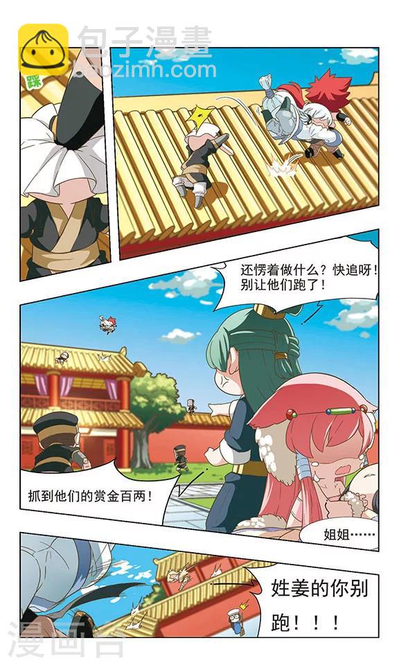 第32话 逃离皇城-第32话