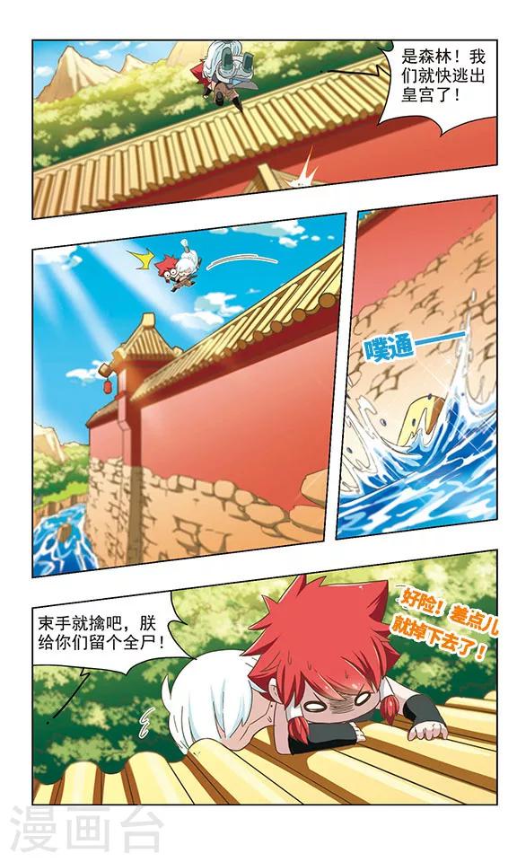 第32话 逃离皇城-第32话