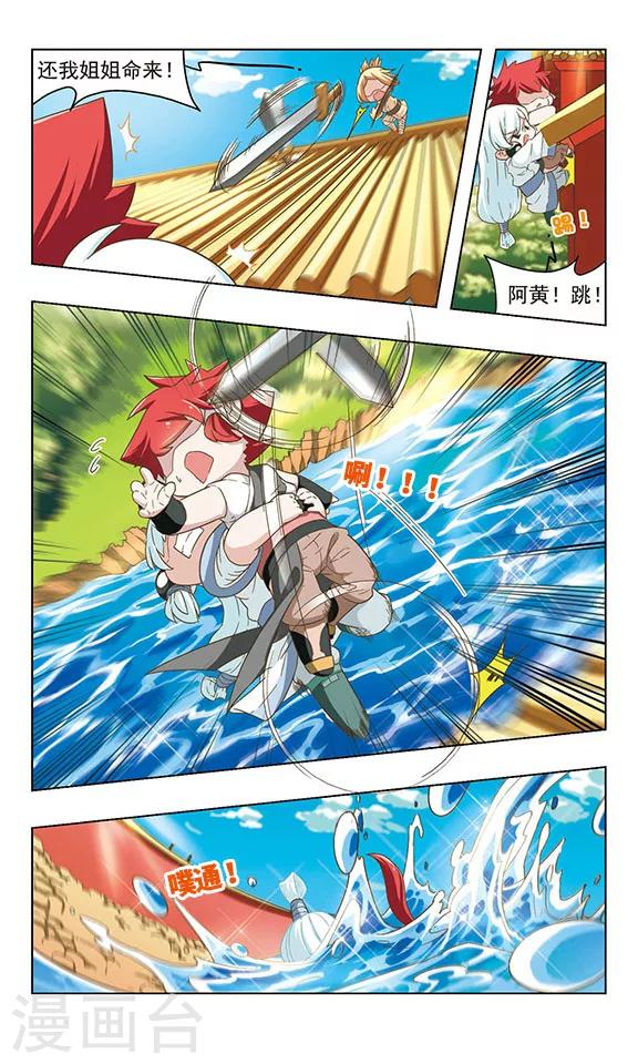 第32话 逃离皇城-第32话