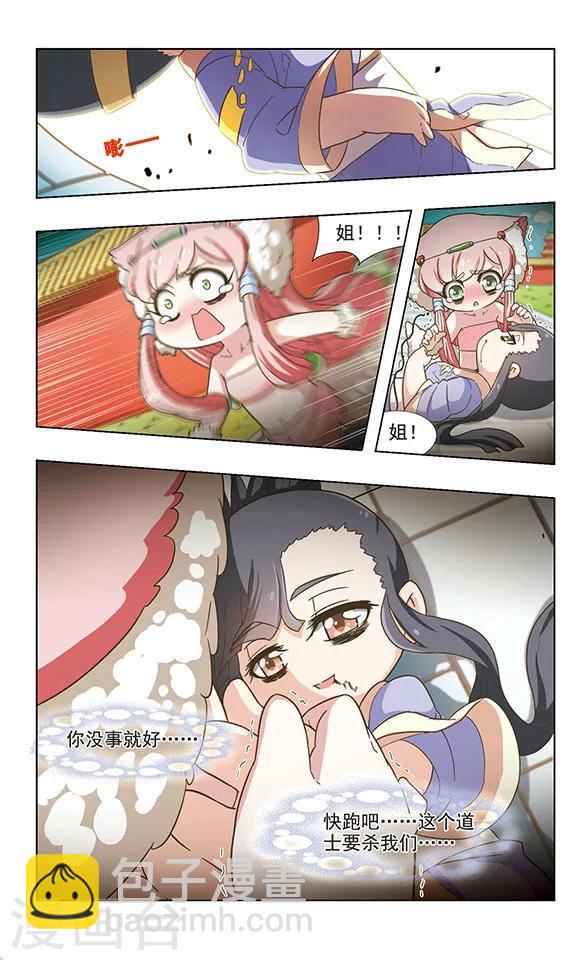 第32话 逃离皇城-第32话