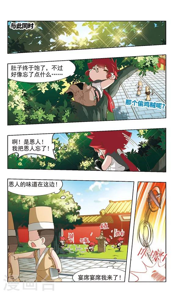 第32话 逃离皇城-第32话