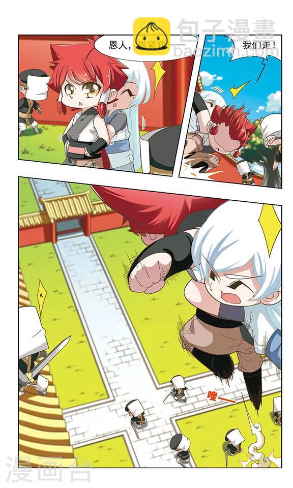 第32话 逃离皇城-第32话