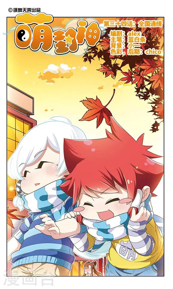 第34话 全国通缉-第34话