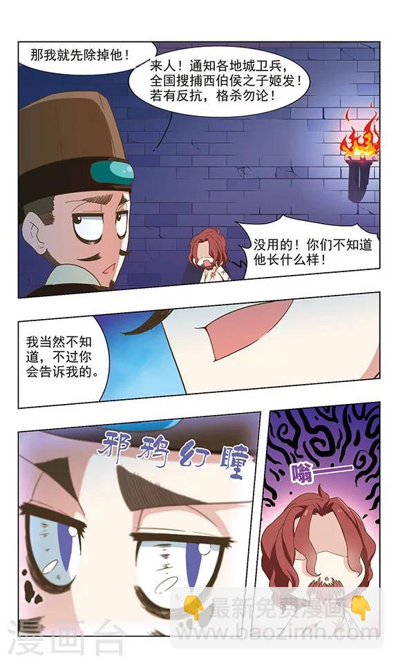 第34话 全国通缉-第34话