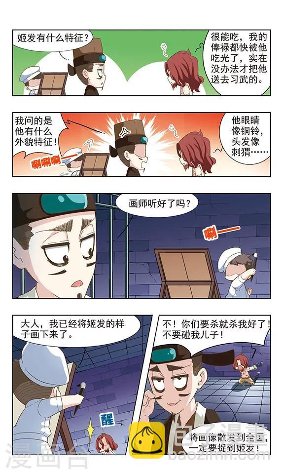 第34话 全国通缉-第34话