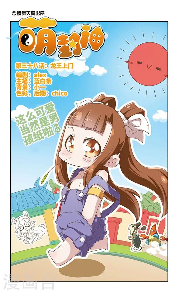 第38话 龙王上门-第38话