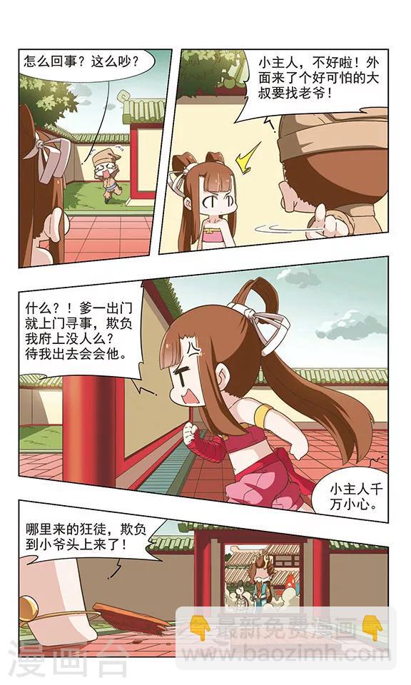 第38话 龙王上门-第38话