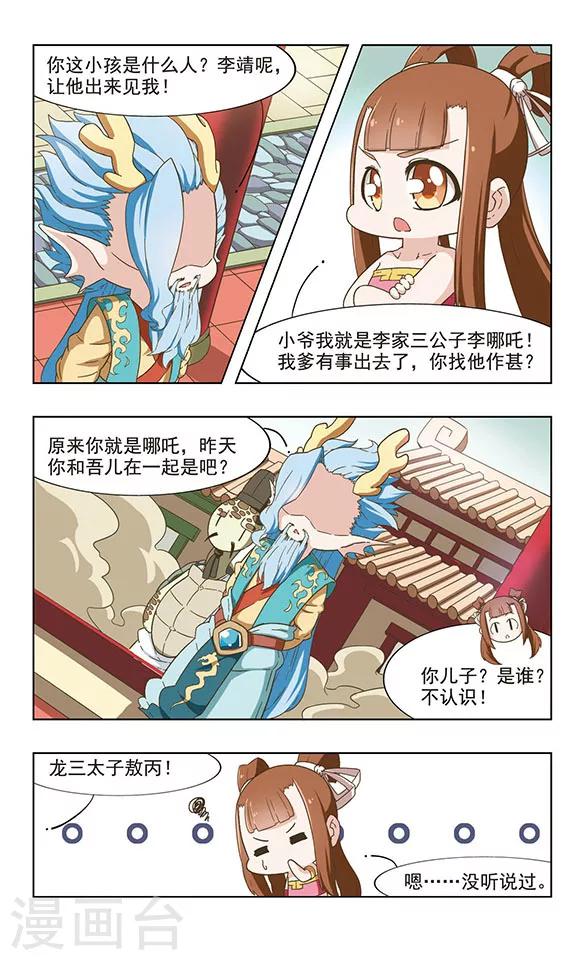 第38话 龙王上门-第38话