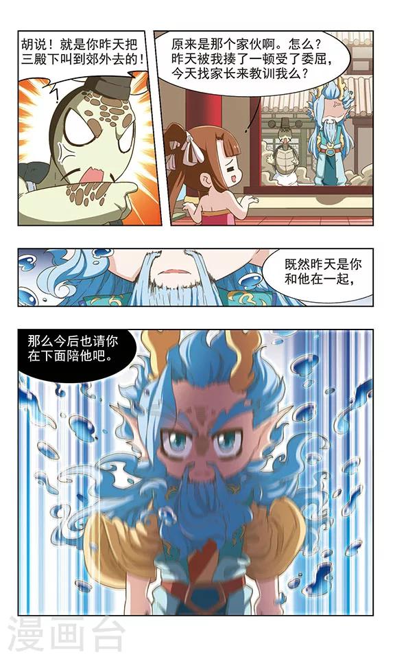 第38话 龙王上门-第38话