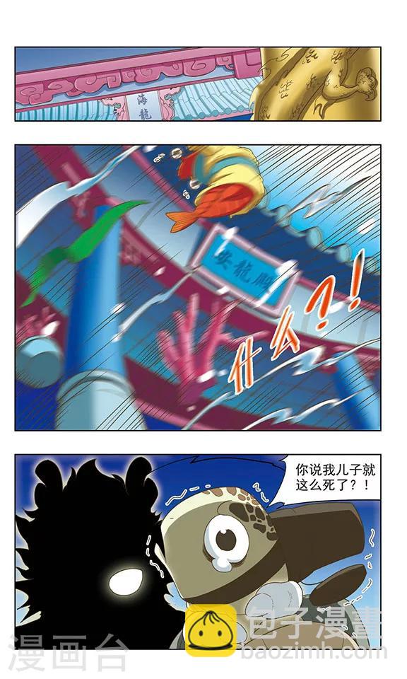 第38话 龙王上门-第38话