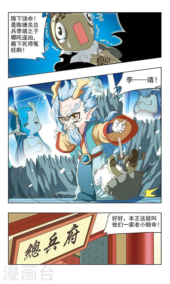 第38话 龙王上门-第38话