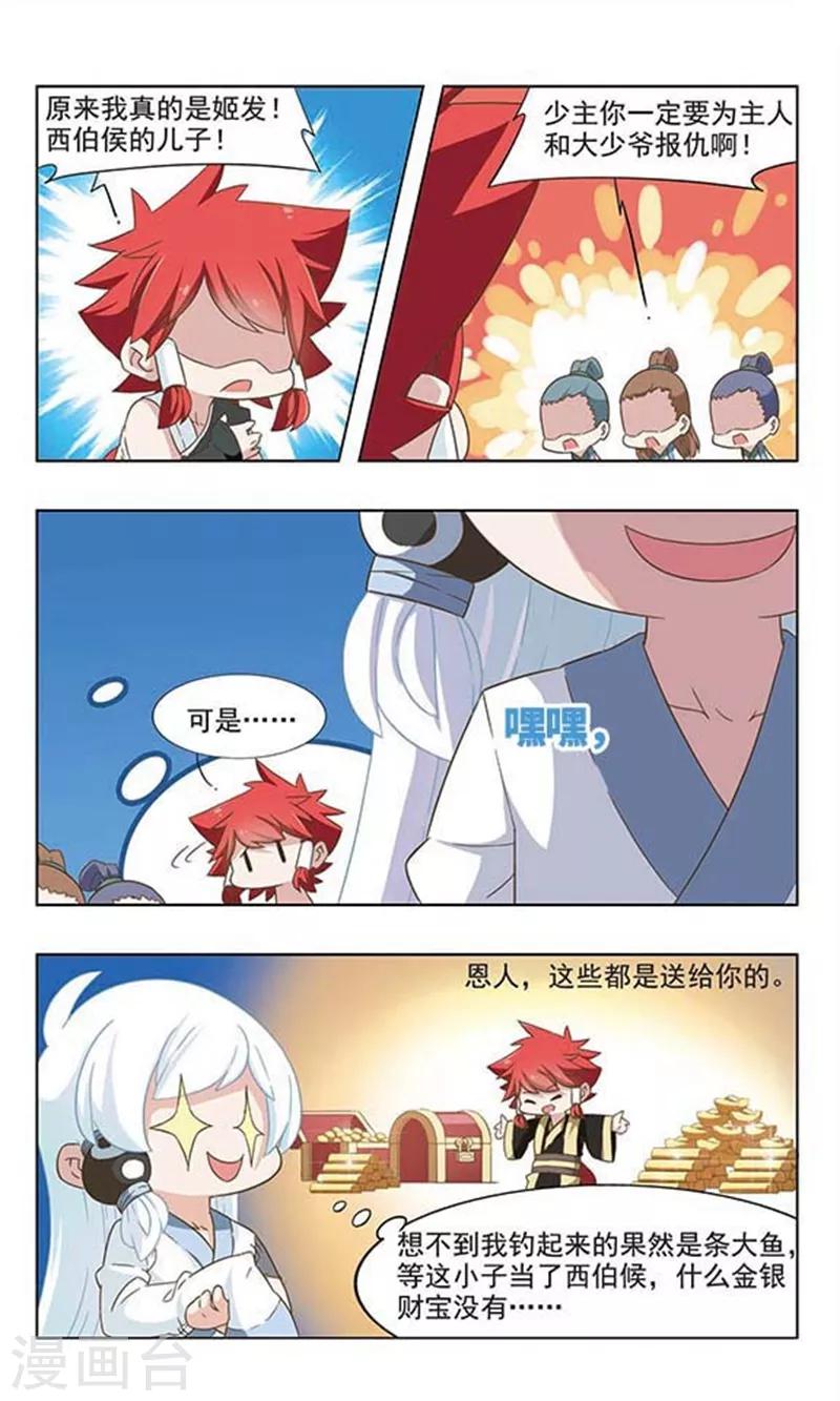 第42话 封神榜-第42话