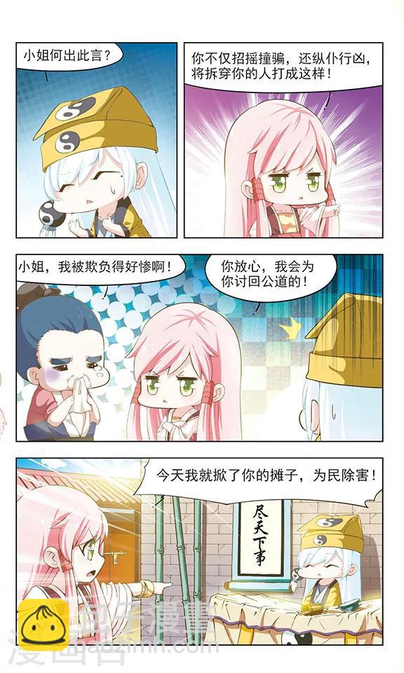 第6话 神机妙算-第6话